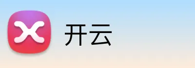 开云